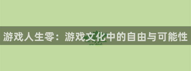 杏运娱乐手机端官网